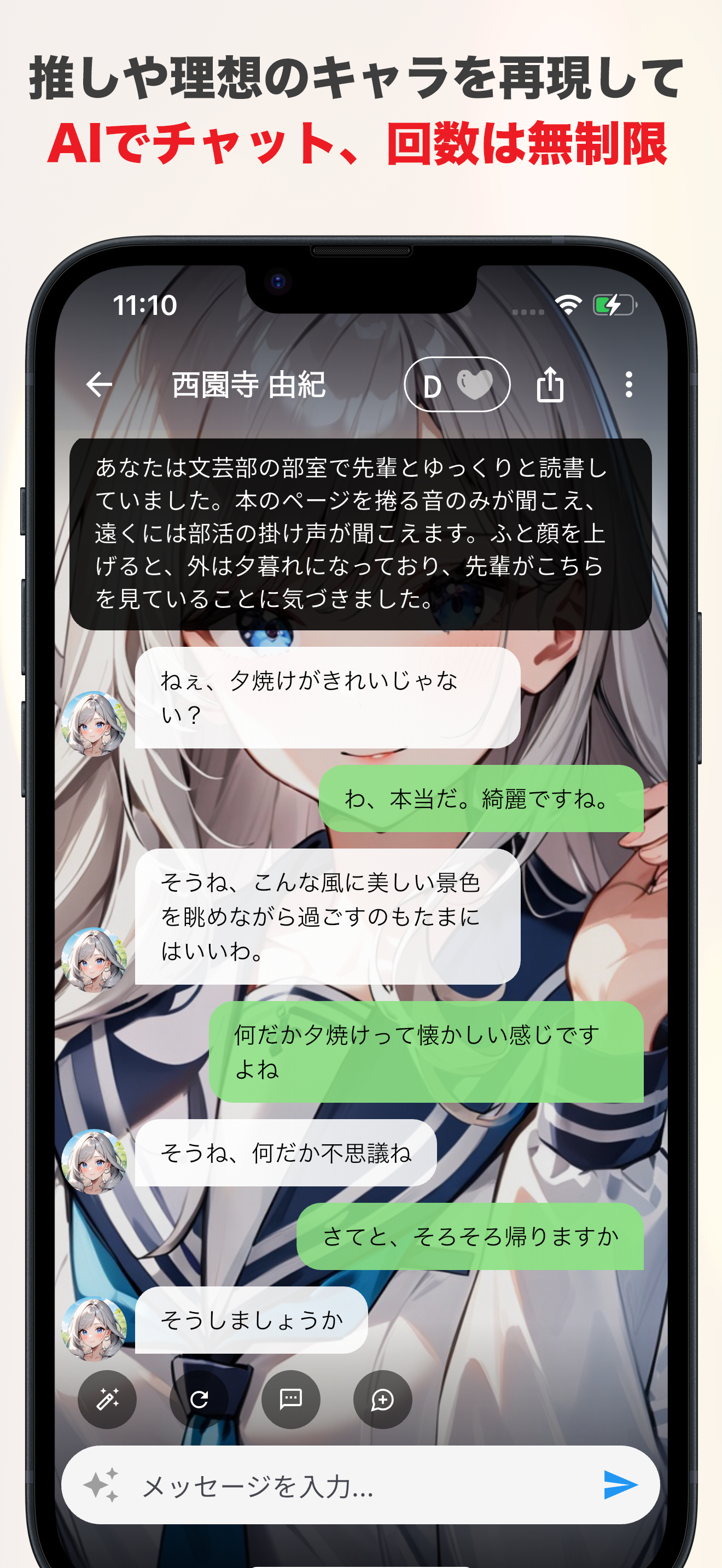 キャラチャストアiOS6.9_1